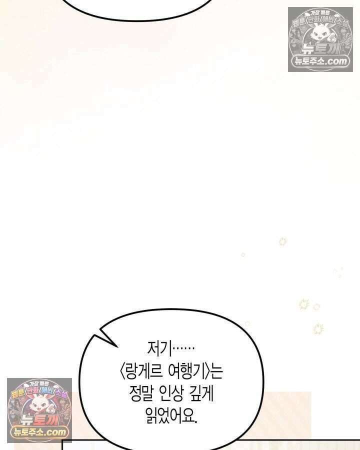 루벨파스트의 노예 63화 115