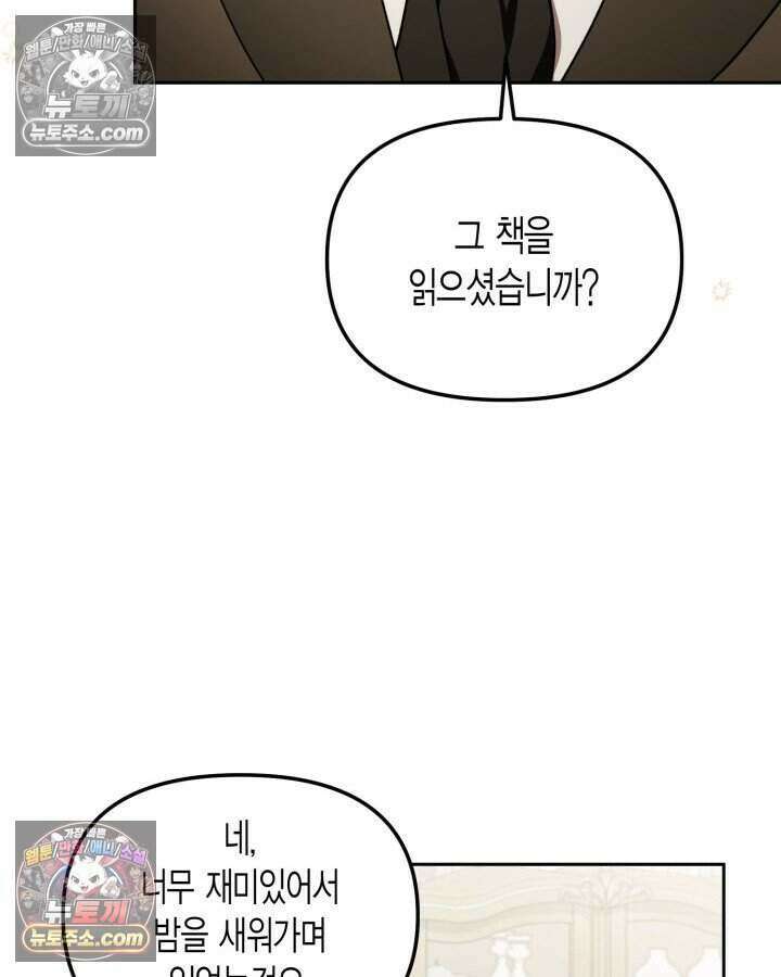 루벨파스트의 노예 63화 117