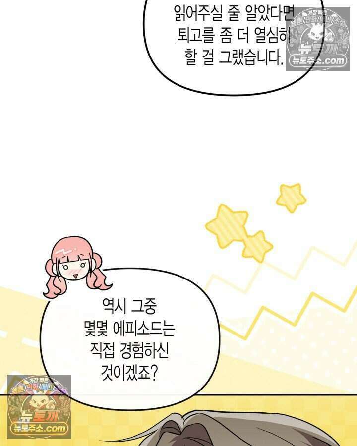 루벨파스트의 노예 63화 119