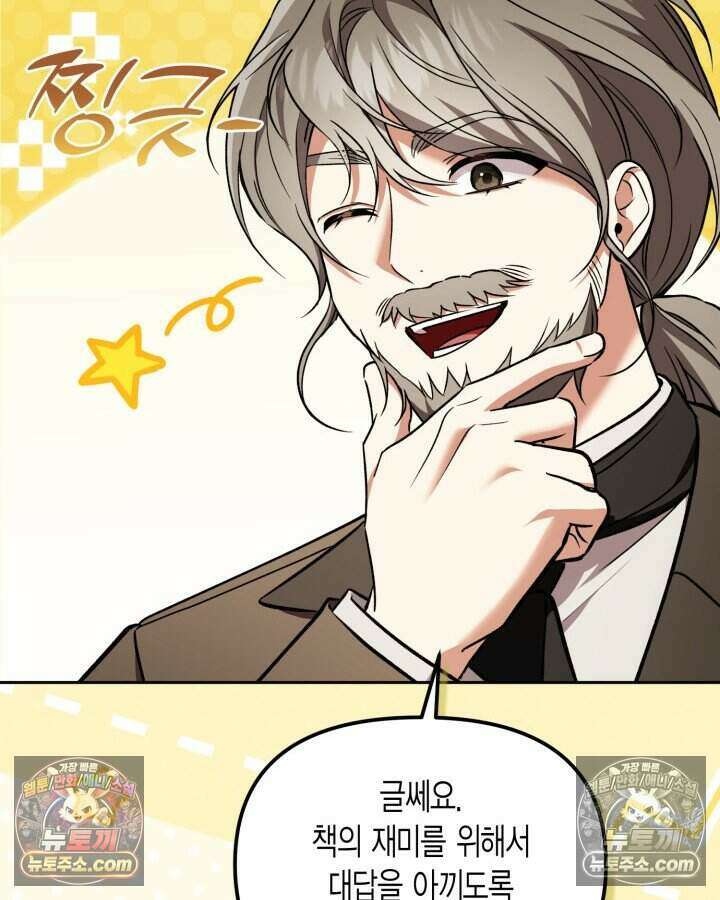 루벨파스트의 노예 63화 120