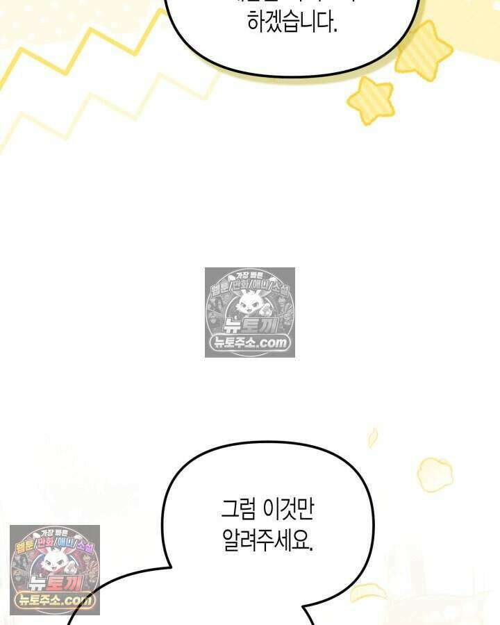 루벨파스트의 노예 63화 121