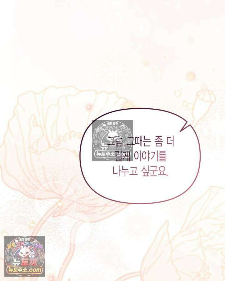 루벨파스트의 노예 63화 129