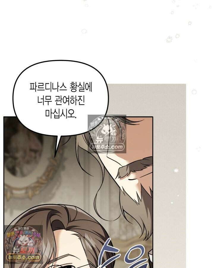 루벨파스트의 노예 63화 134