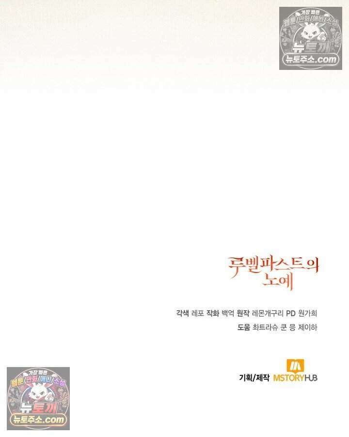 루벨파스트의 노예 63화 139