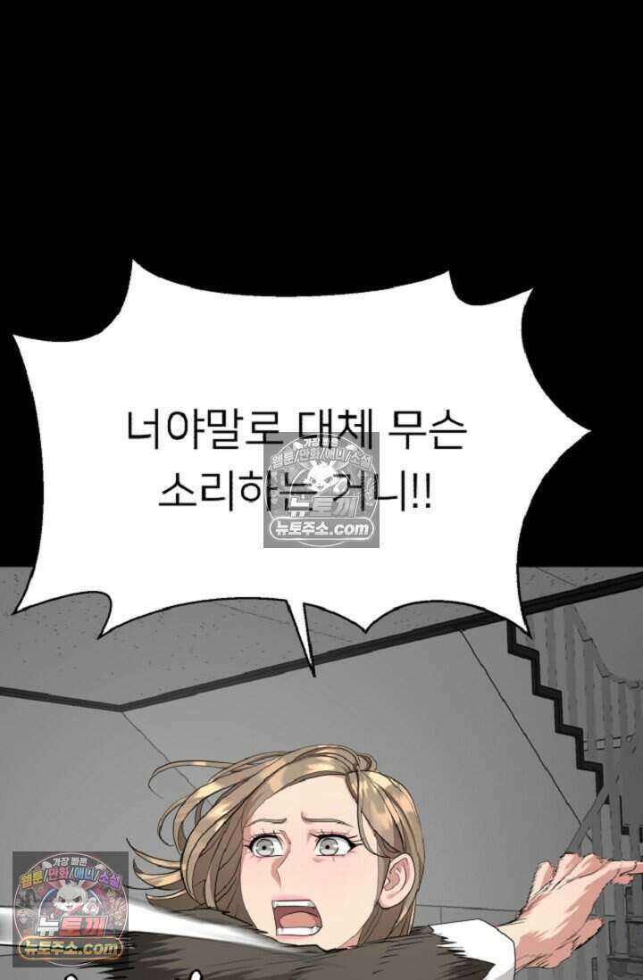 鬼신들린 그래플러 20화 35