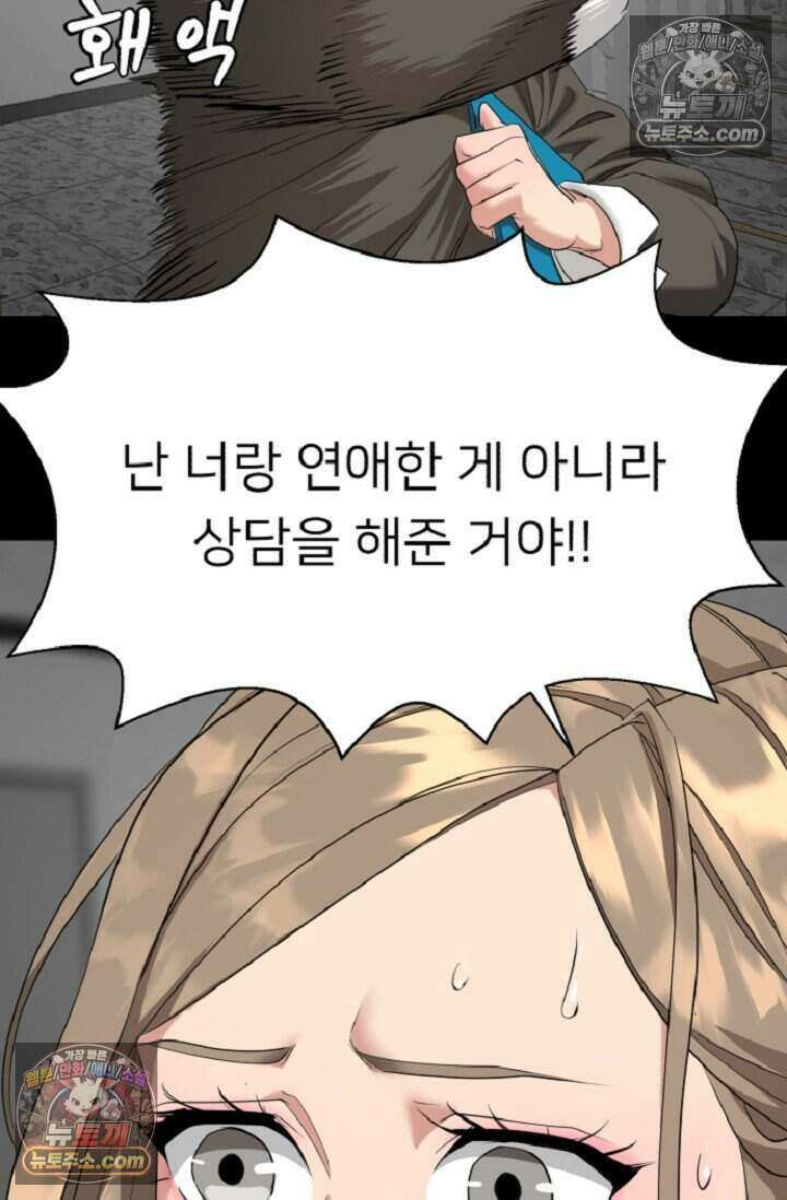鬼신들린 그래플러 20화 36