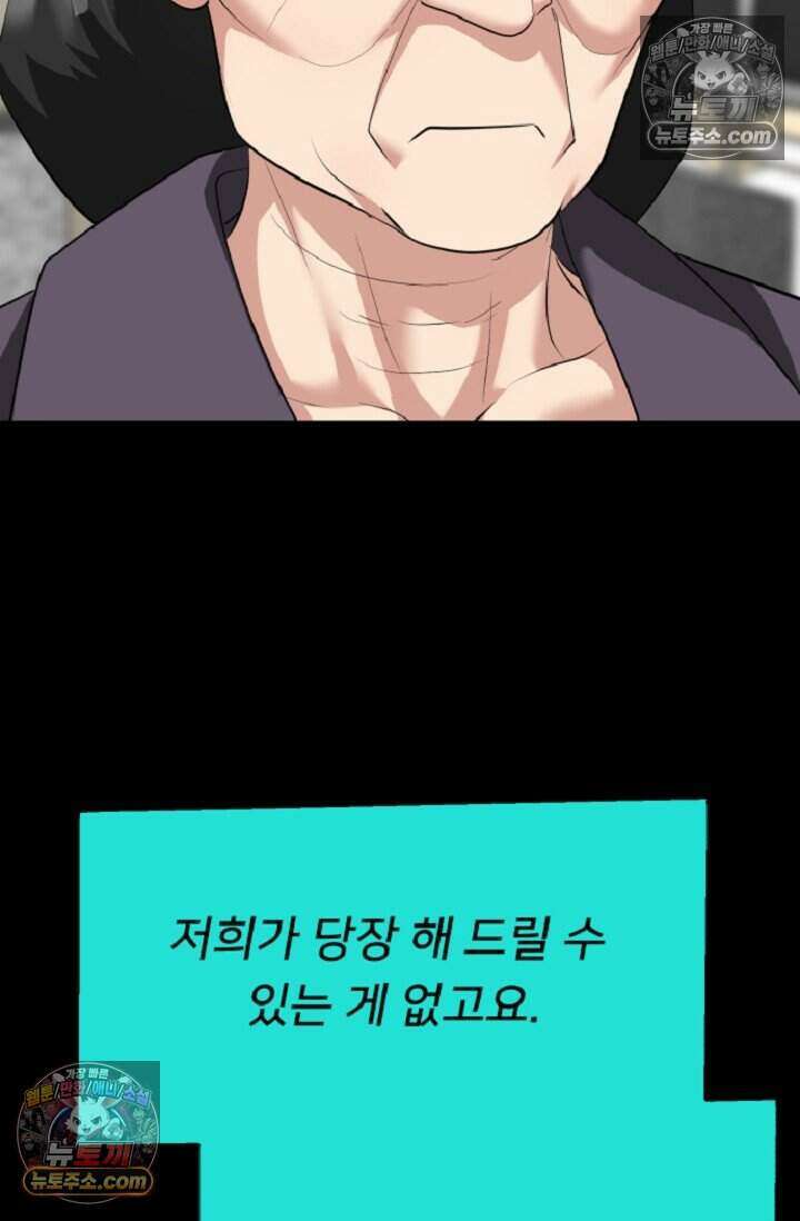 鬼신들린 그래플러 20화 72