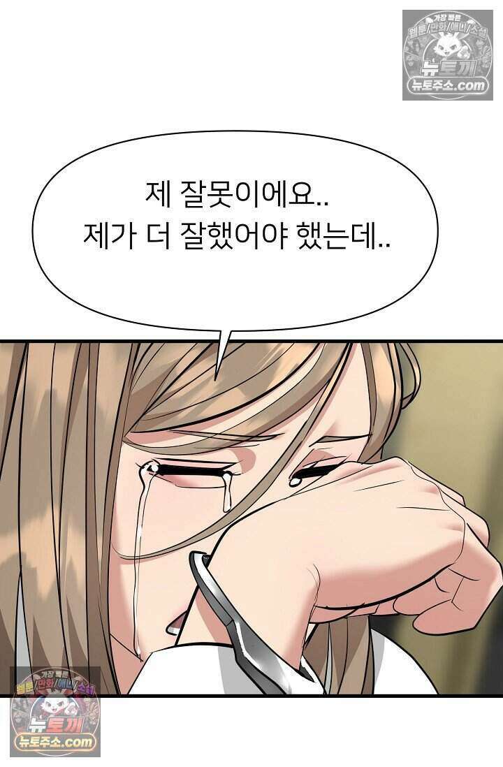 鬼신들린 그래플러 20화 90