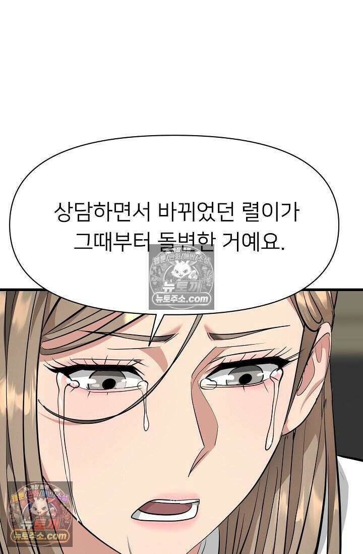 鬼신들린 그래플러 20화 91