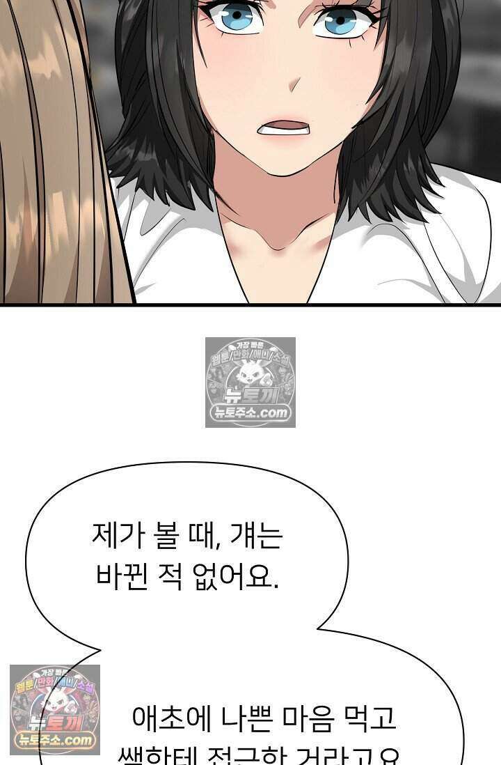 鬼신들린 그래플러 20화 93
