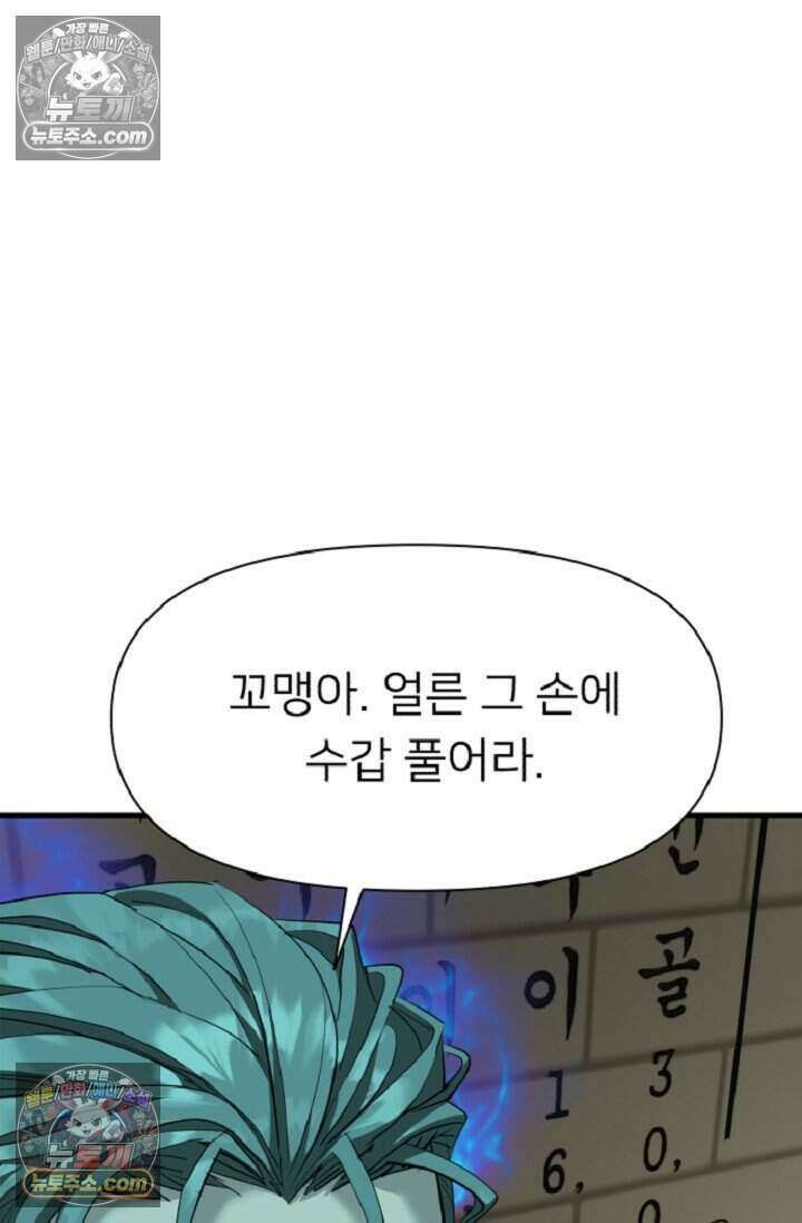 鬼신들린 그래플러 20화 100