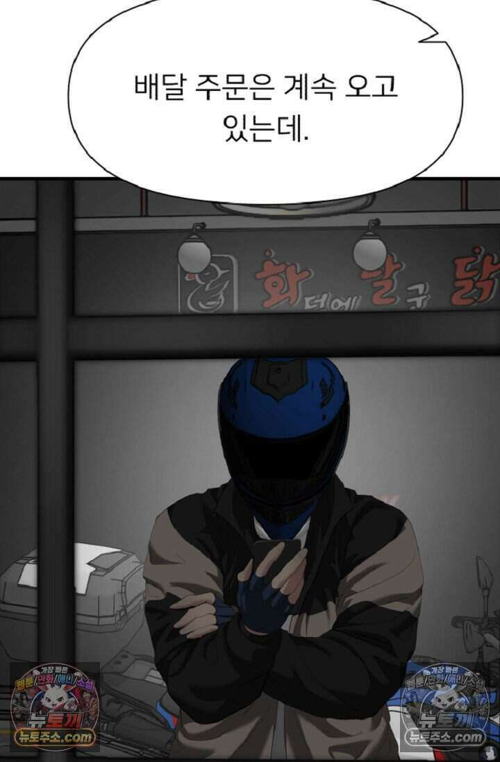 鬼신들린 그래플러 20화 106