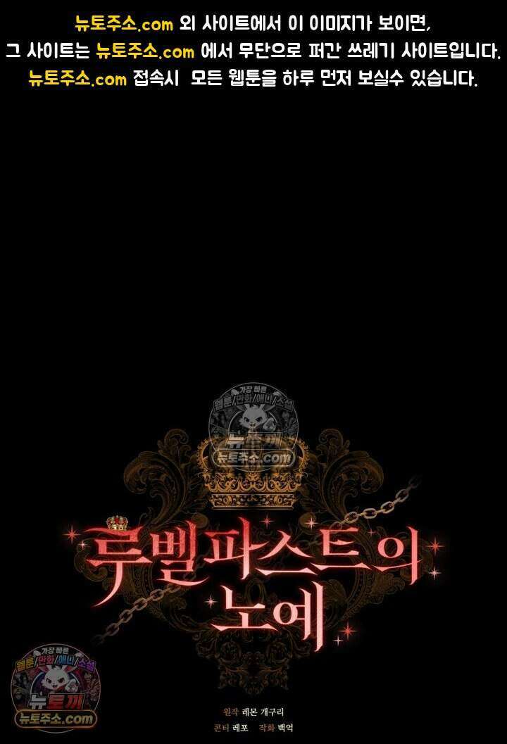 루벨파스트의 노예 73화 1