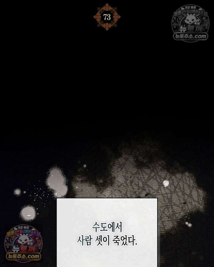 루벨파스트의 노예 73화 2