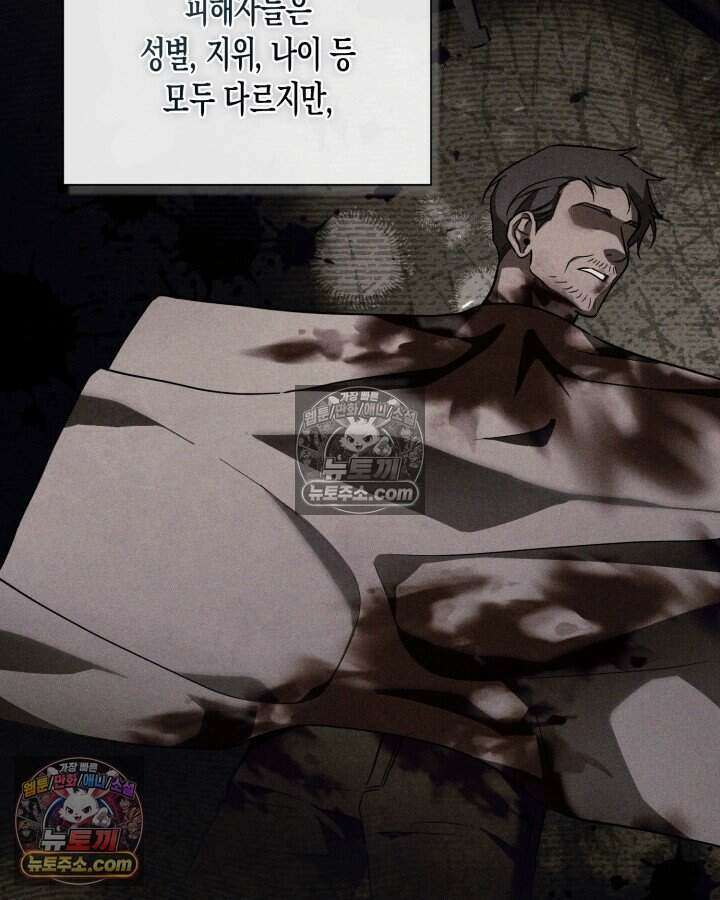 루벨파스트의 노예 73화 4