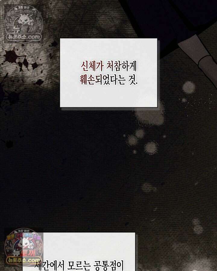 루벨파스트의 노예 73화 6