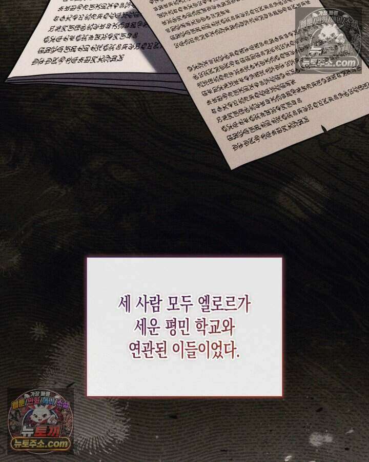 루벨파스트의 노예 73화 8