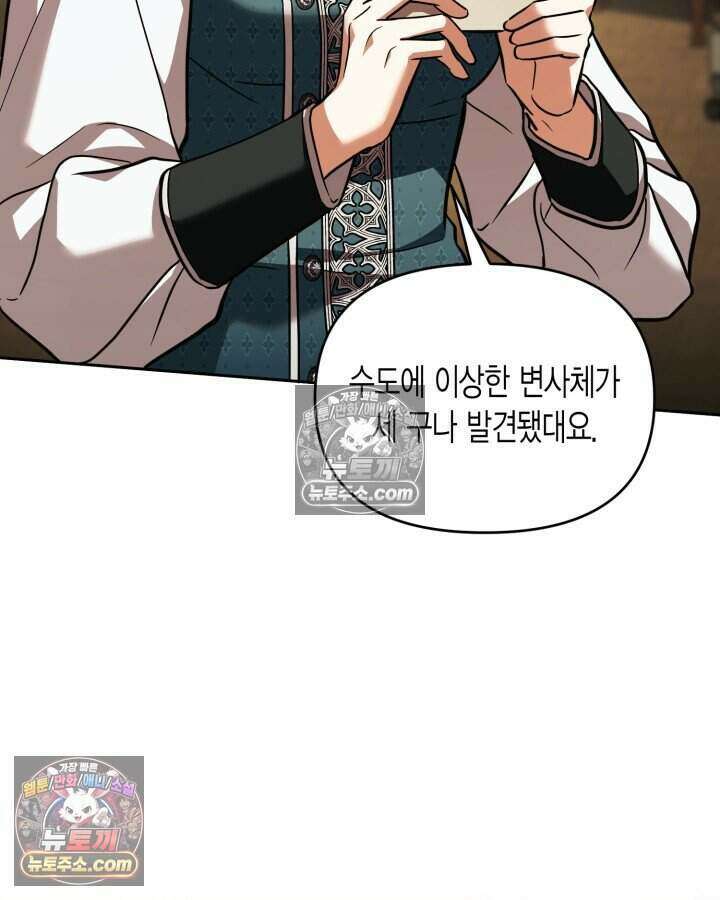 루벨파스트의 노예 73화 11
