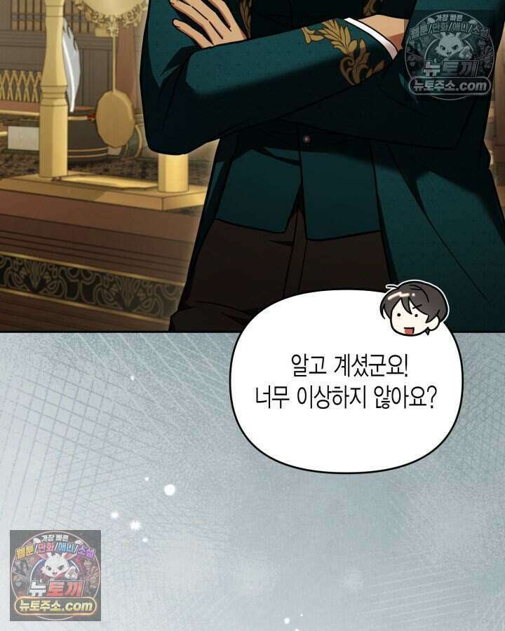 루벨파스트의 노예 73화 13