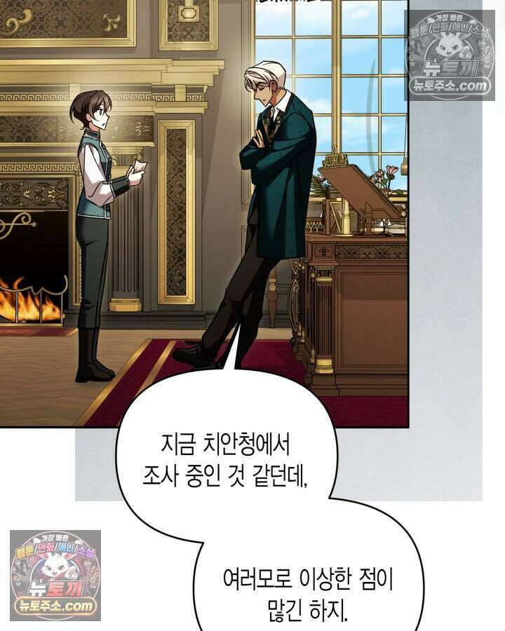 루벨파스트의 노예 73화 15