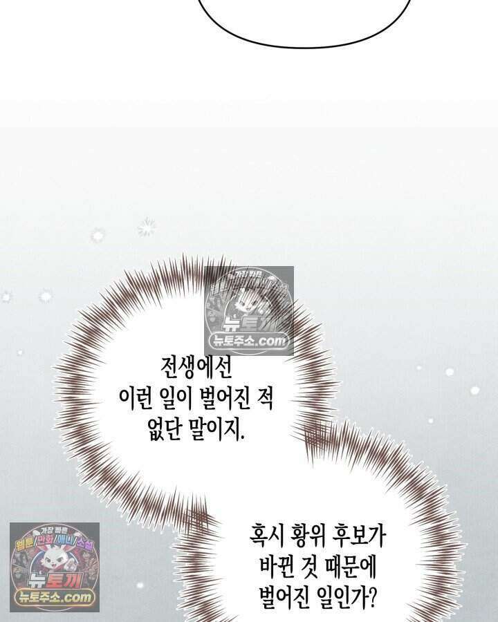 루벨파스트의 노예 73화 16