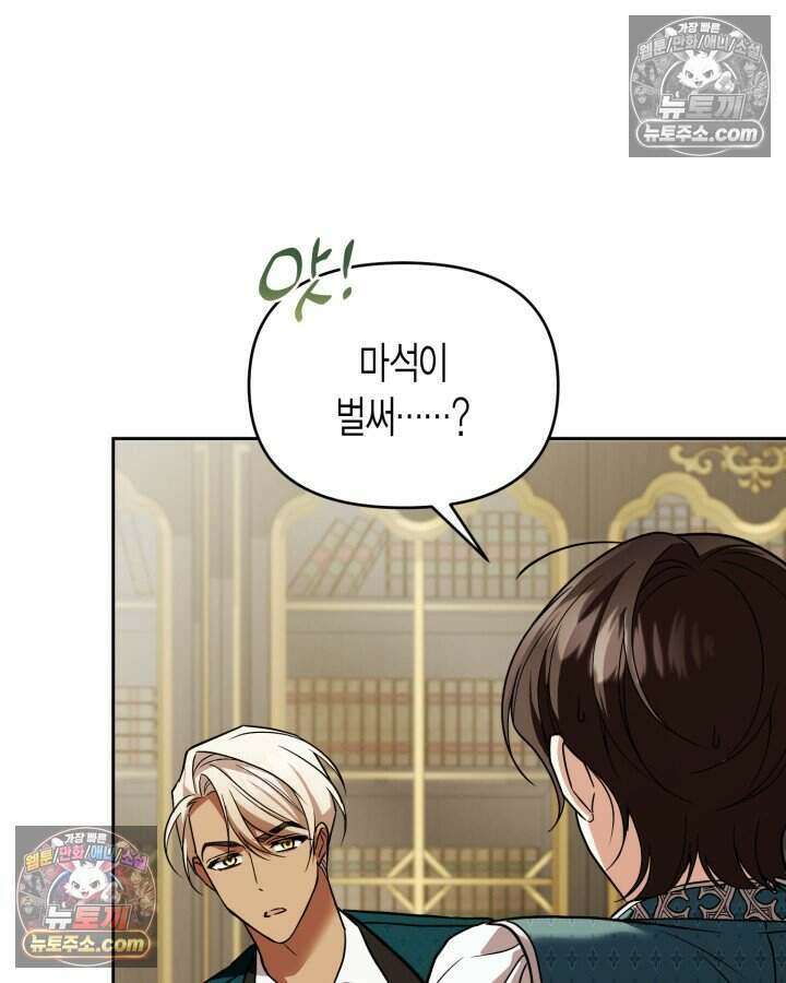 루벨파스트의 노예 73화 18