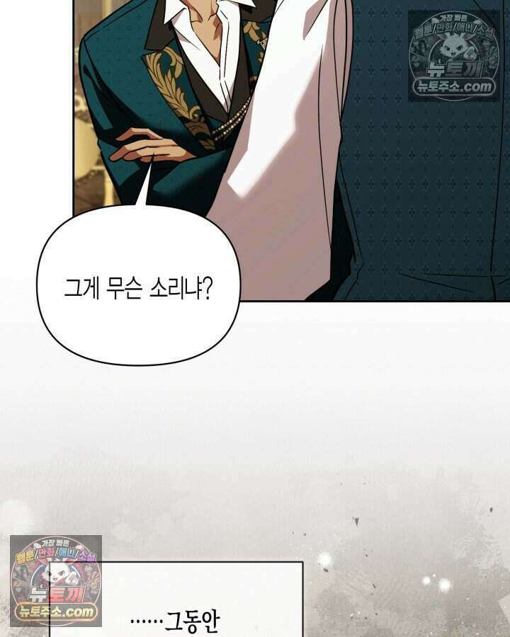 루벨파스트의 노예 73화 19