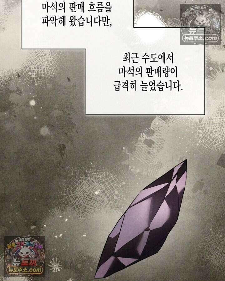 루벨파스트의 노예 73화 20