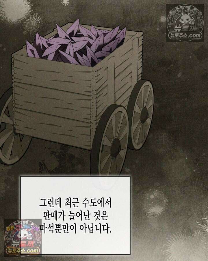 루벨파스트의 노예 73화 21