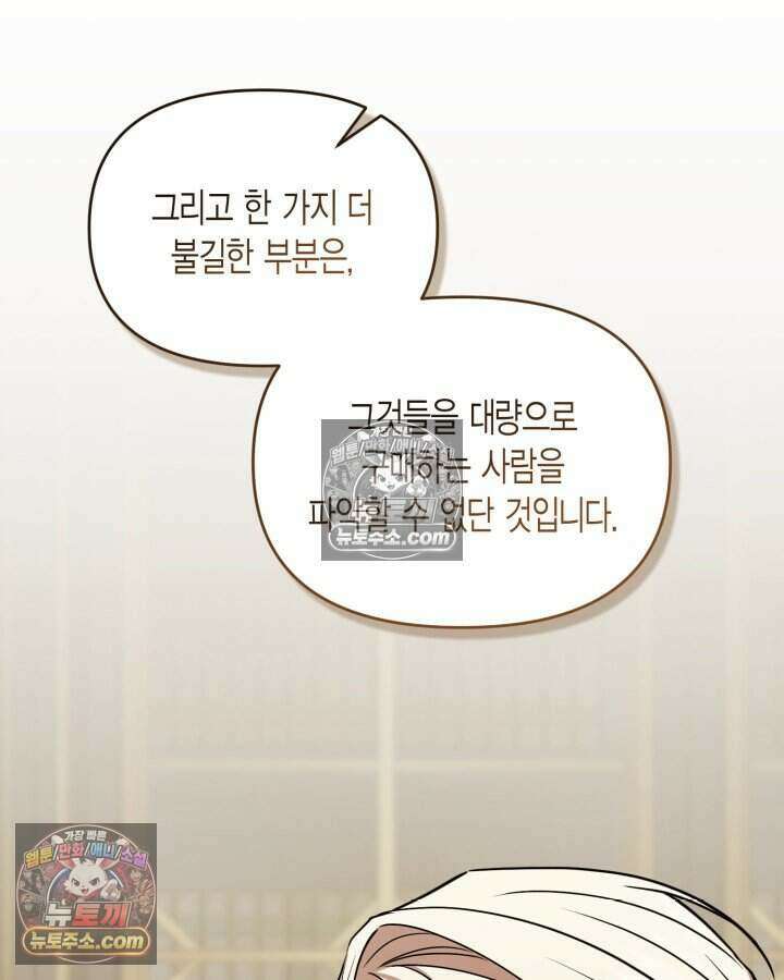 루벨파스트의 노예 73화 24