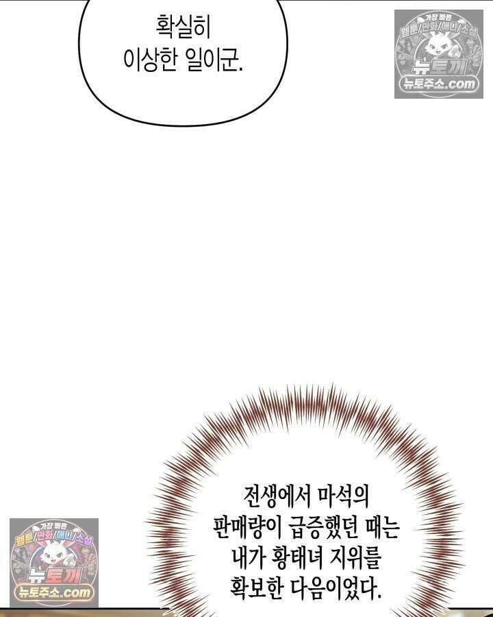 루벨파스트의 노예 73화 26