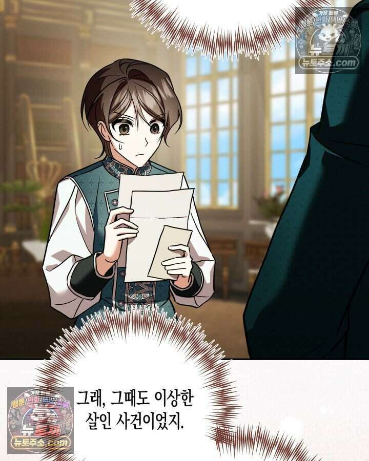 루벨파스트의 노예 73화 27