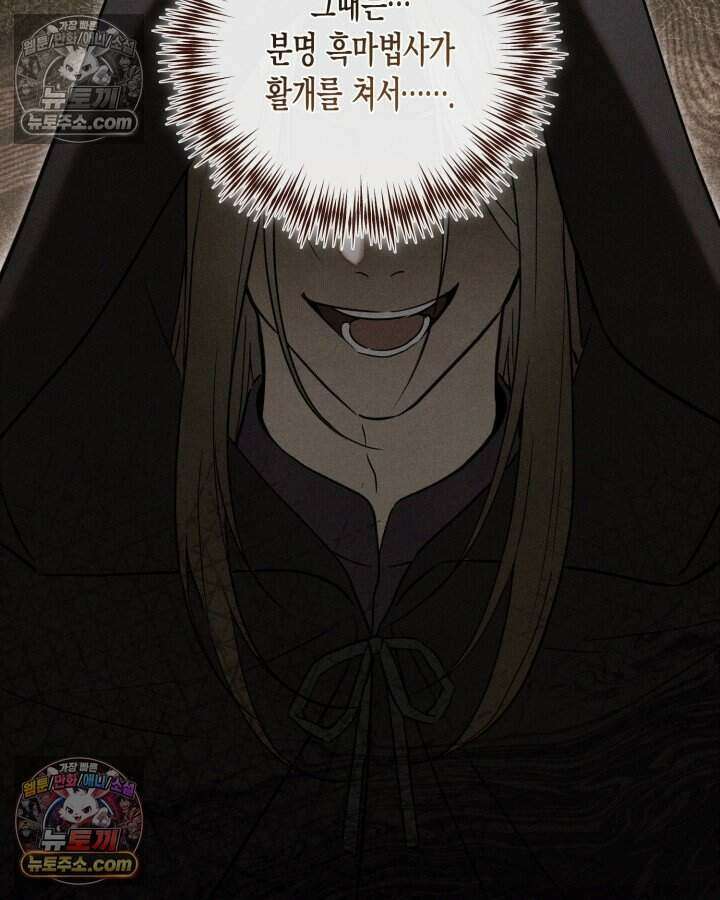 루벨파스트의 노예 73화 29
