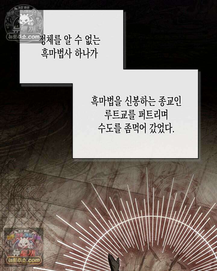 루벨파스트의 노예 73화 30