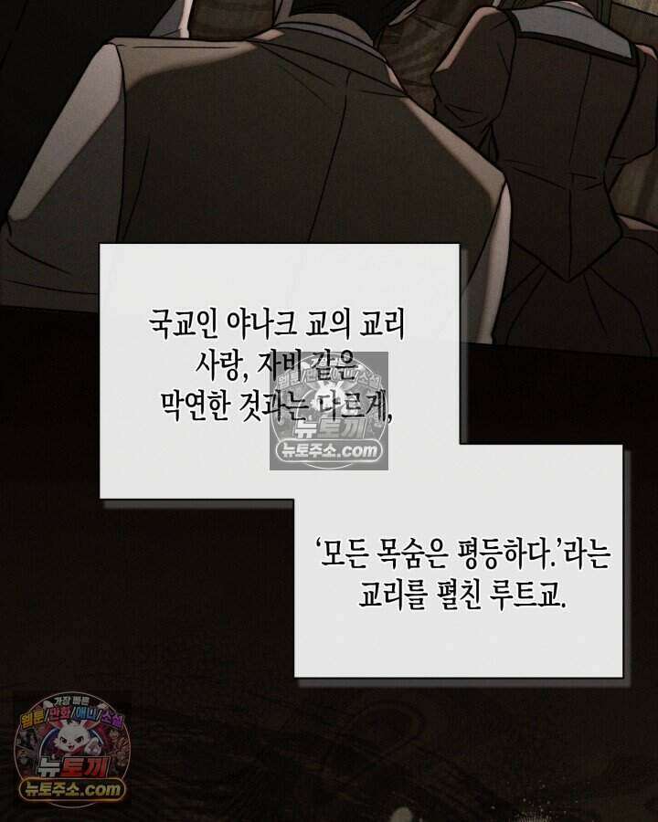 루벨파스트의 노예 73화 32