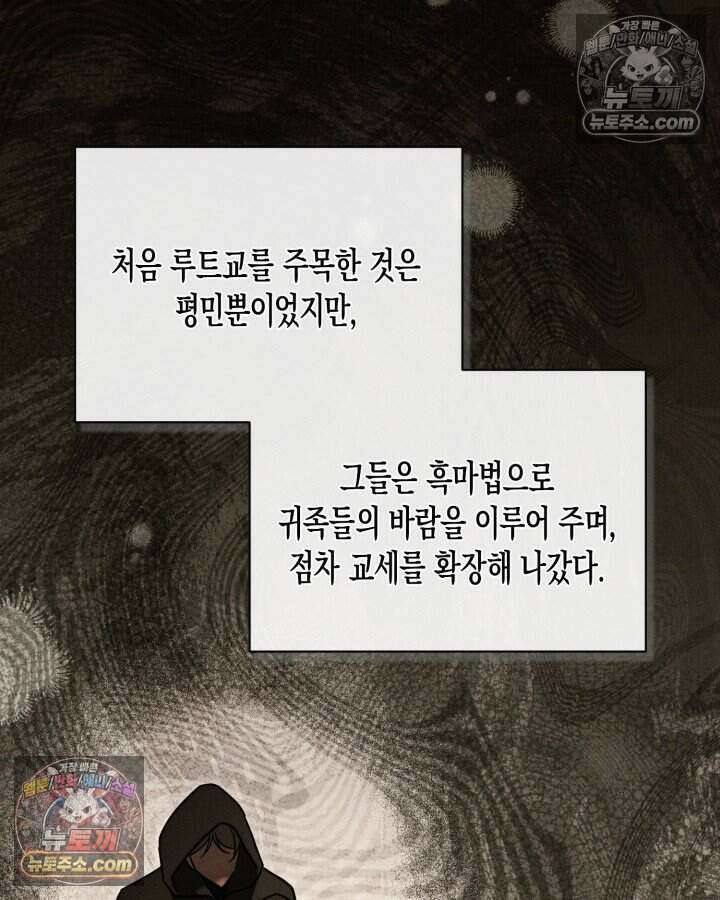 루벨파스트의 노예 73화 33