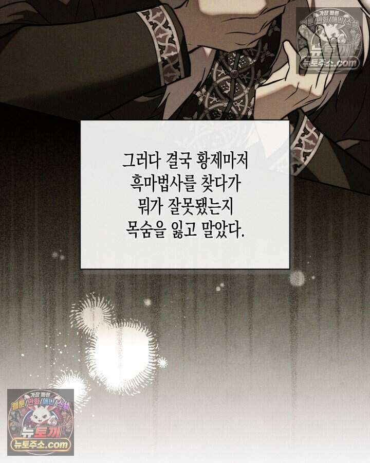 루벨파스트의 노예 73화 35