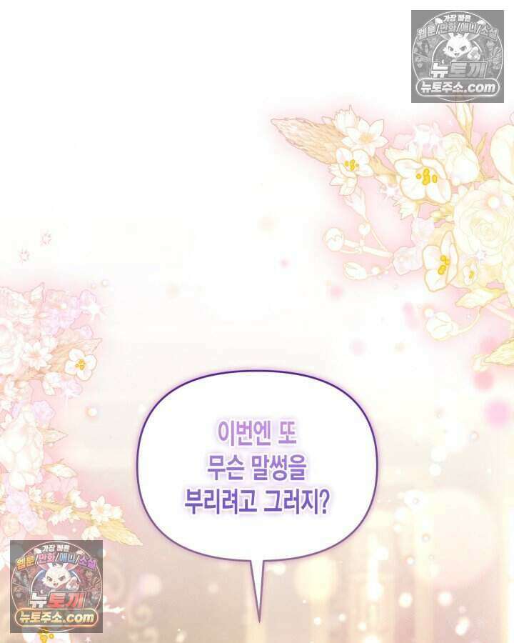 루벨파스트의 노예 73화 39