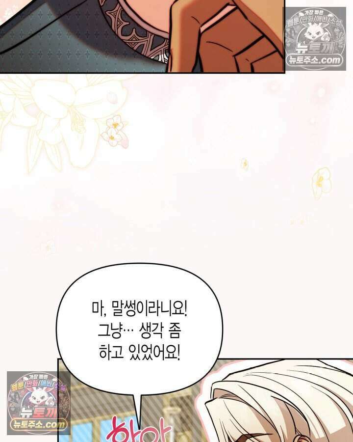 루벨파스트의 노예 73화 44