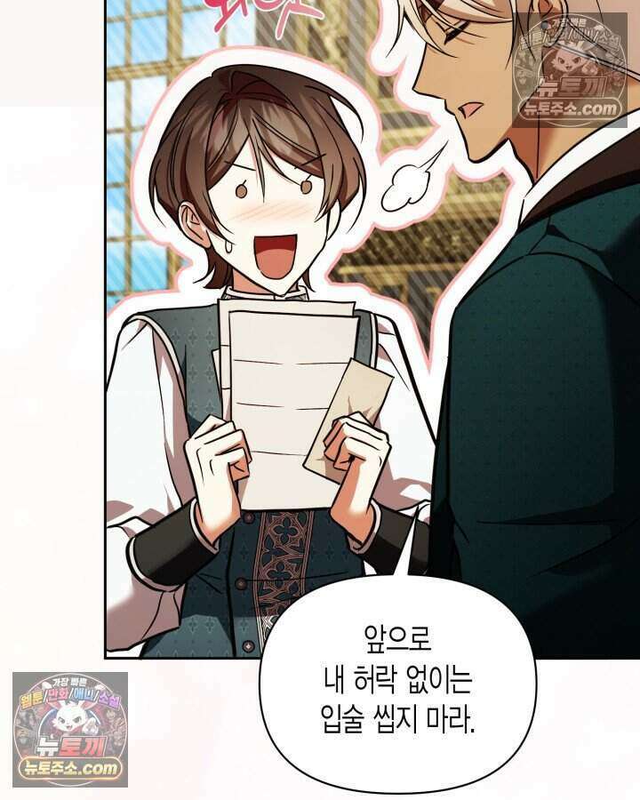 루벨파스트의 노예 73화 45