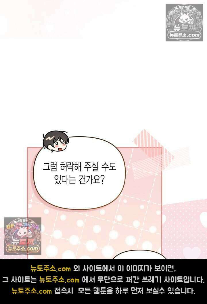 루벨파스트의 노예 73화 46