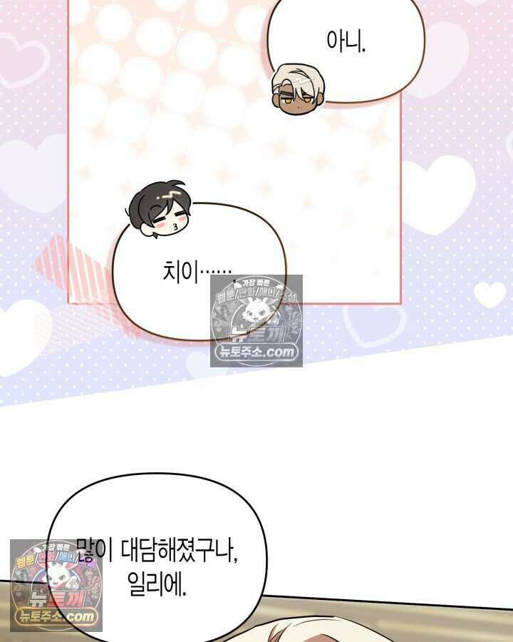루벨파스트의 노예 73화 47