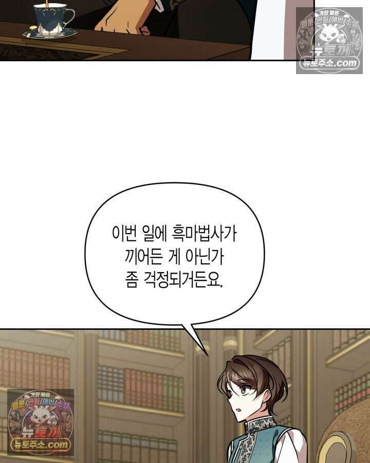 루벨파스트의 노예 73화 59