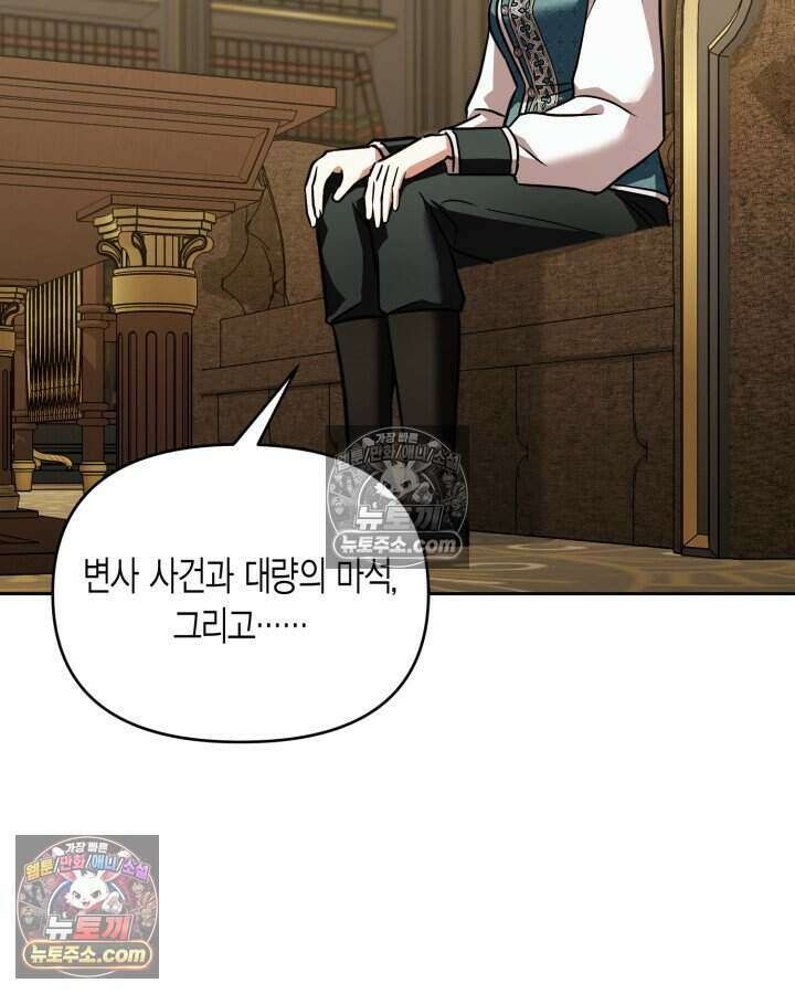 루벨파스트의 노예 73화 60