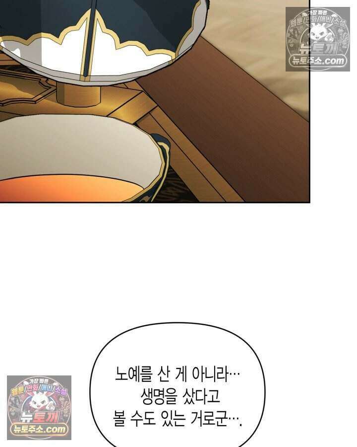 루벨파스트의 노예 73화 62