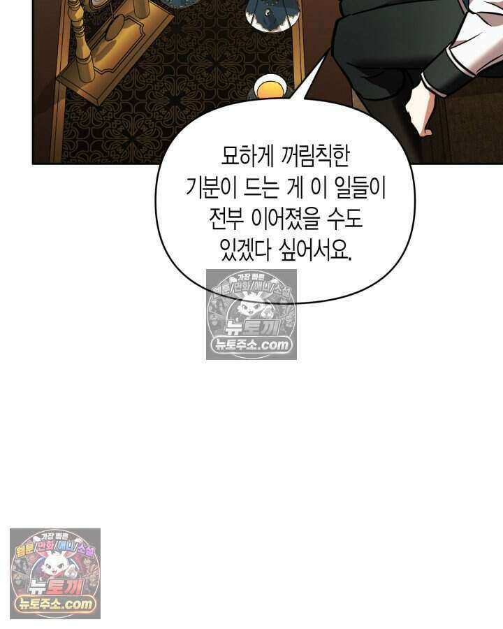 루벨파스트의 노예 73화 64