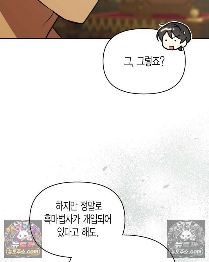 루벨파스트의 노예 73화 66