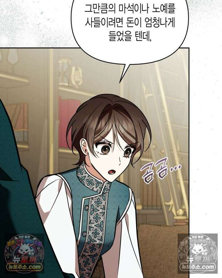 루벨파스트의 노예 73화 67