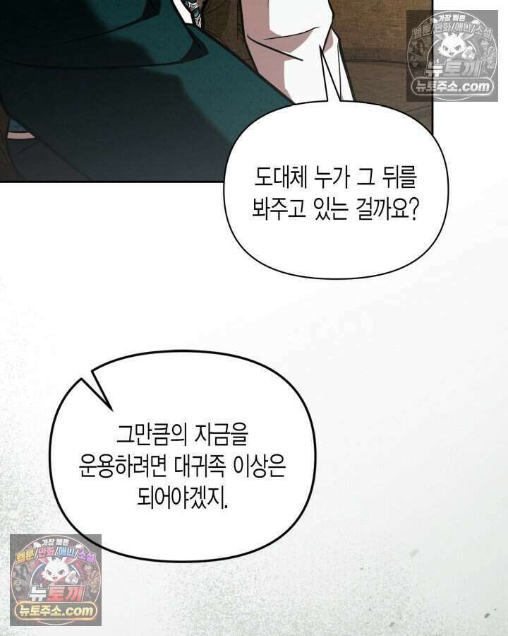 루벨파스트의 노예 73화 68