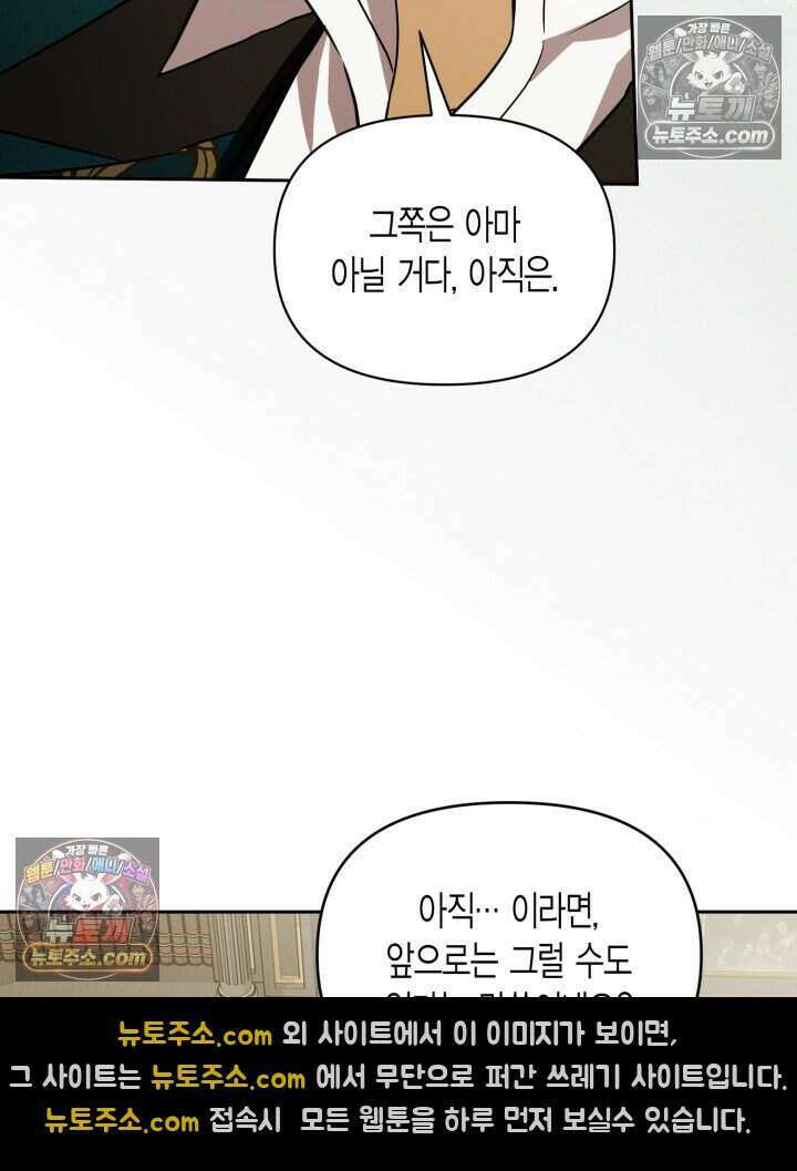 루벨파스트의 노예 73화 72